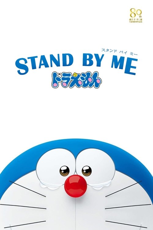 Plakát filmu STŮJ PŘI MNĚ, Doraemone