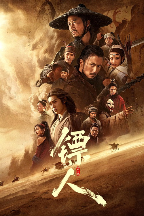 Blades of the Guardians (2026)