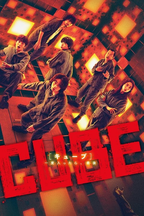CUBE (2021)